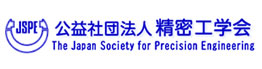 精密工学会